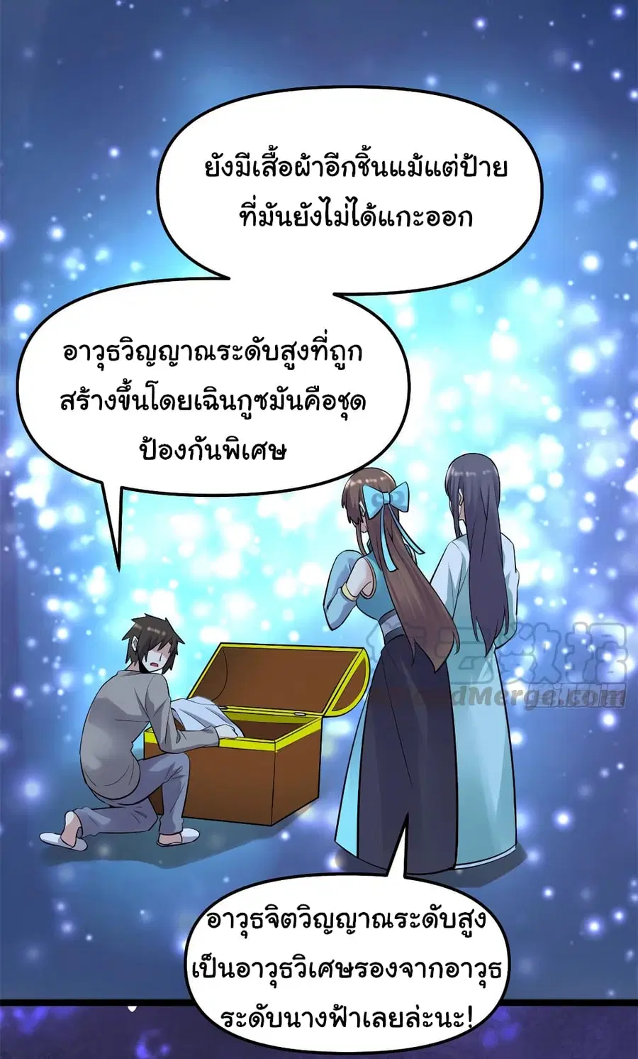 I might be A Fake Fairy ตอนที่ 61 หน้า 21