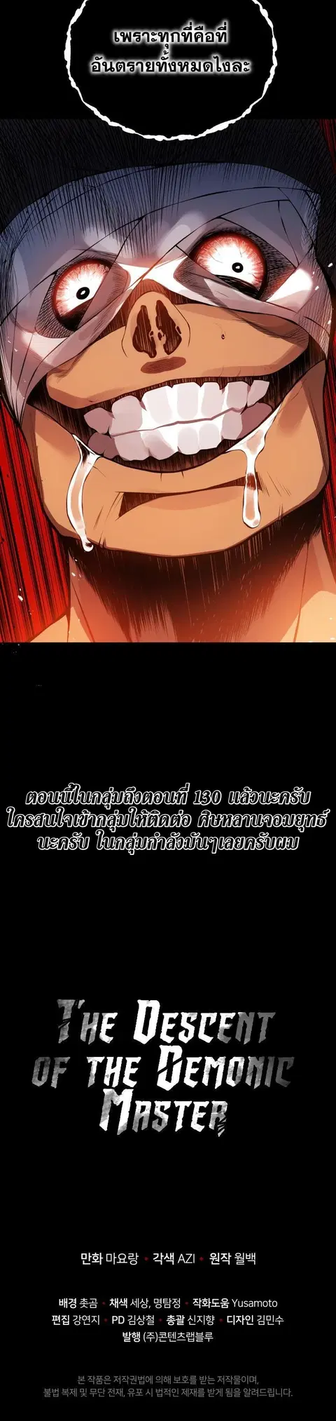 The Descent of the Demonic Master ตอนที่ 102 หน้า 24