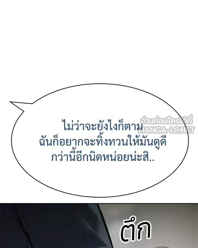 Baek XX ตอนที่ 128 หน้า 144