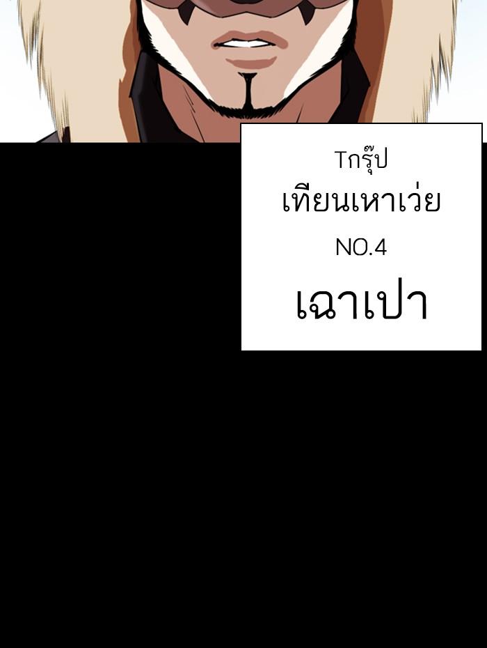 Lookism ตอนที่ 336 หน้า 79