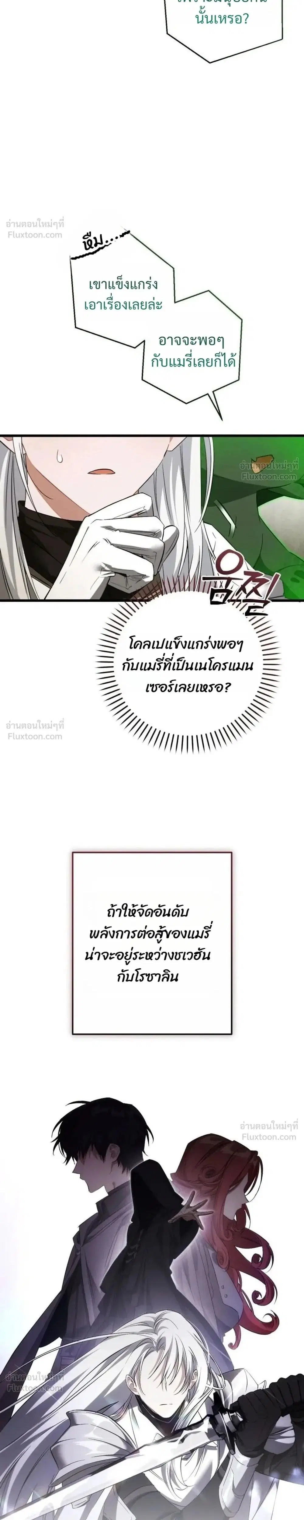 Trash of the Count’s Family คุณชายไม่เอาไหนแห่งตระกูลเคานต์ ตอนที่ 186 หน้า 2