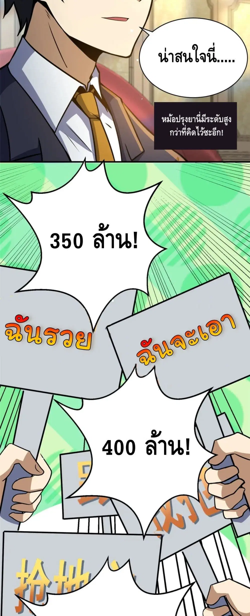 The Best Medical god in the city ตอนที่ 49 หน้า 10