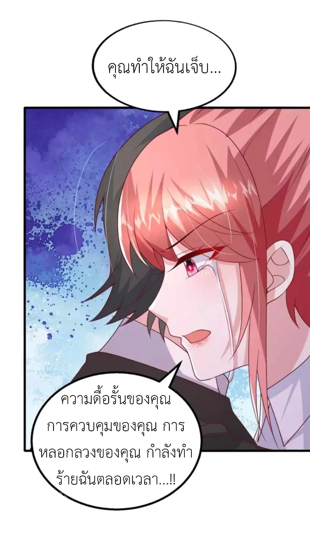 The Big Guy calls me Little Ancestor ตอนที่ 163 หน้า 17