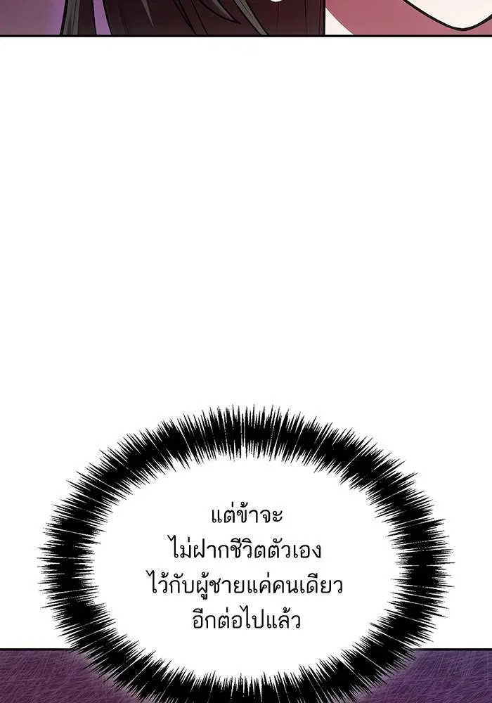 Sister I Am the Queen in This Life ตอนที่ 4 หน้า 95