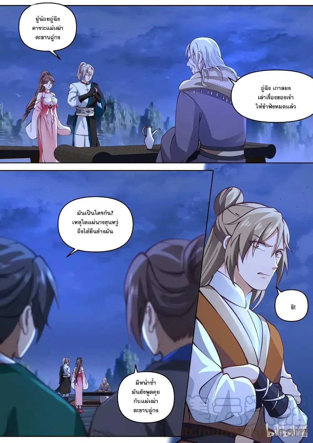 Martial God Asura ตอนที่ 464 หน้า 9