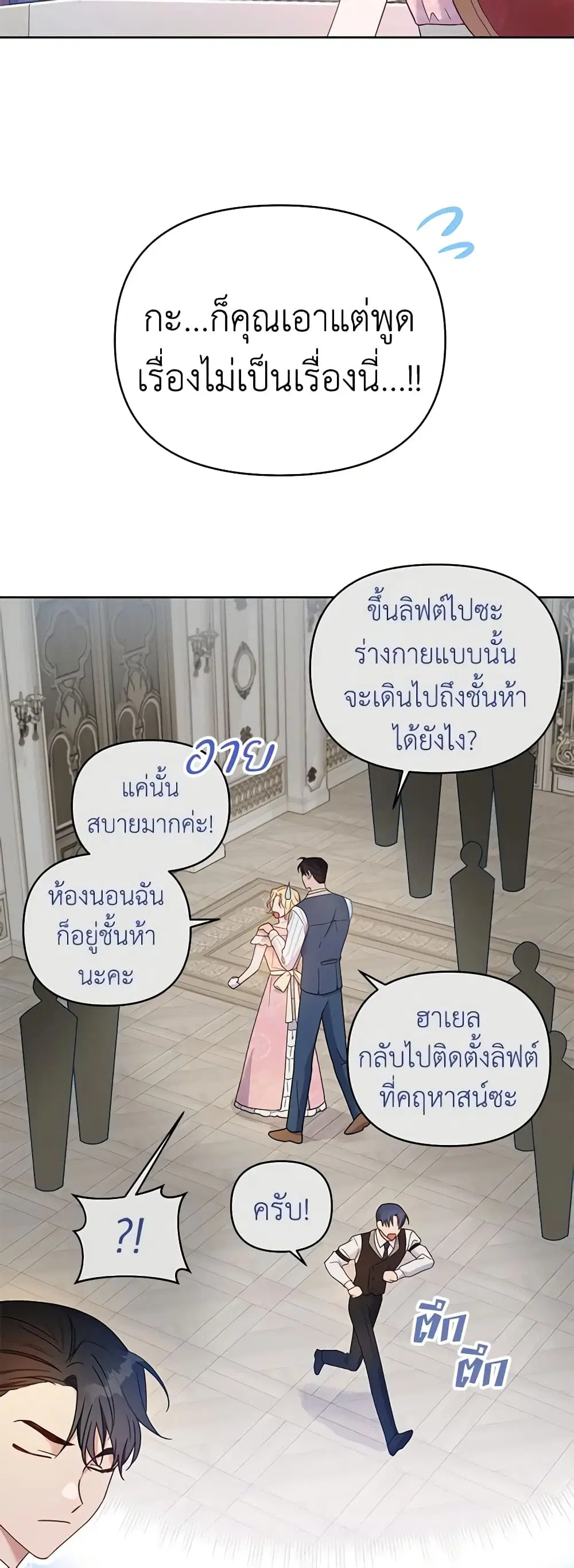 What It Means to Be You ตอนที่ 6 หน้า 21