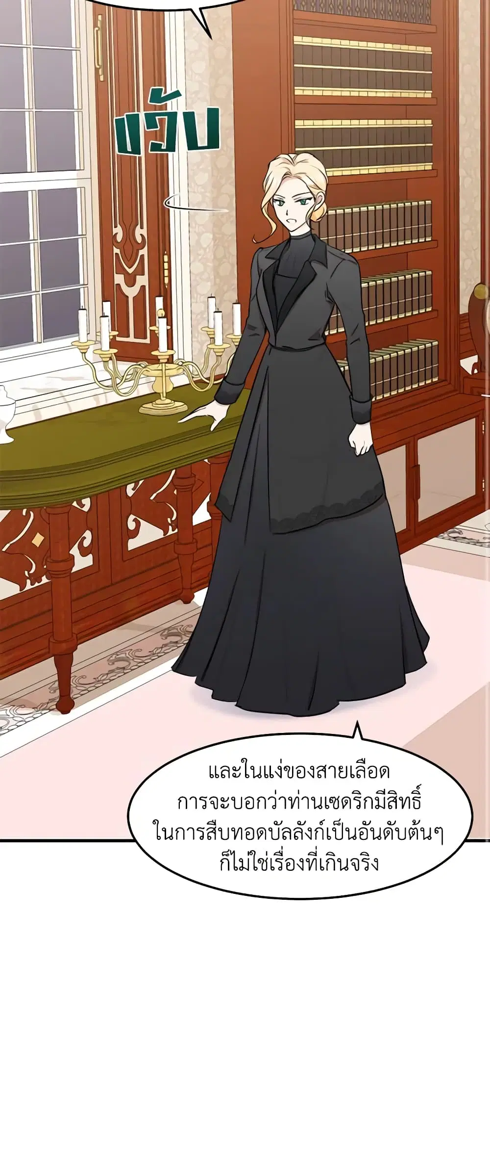 The Villainess Lives Again ตอนที่ 29 หน้า 17