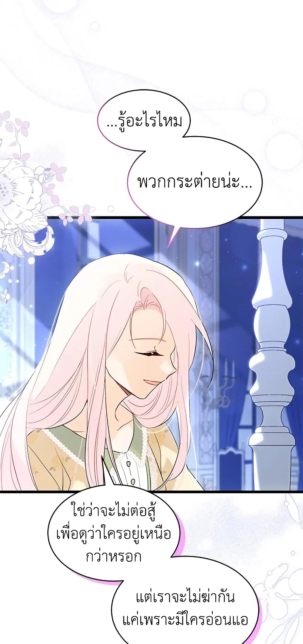 The Symbiotic Relationship Between a Panther and a Rabbit ตอนที่ 54 หน้า 47