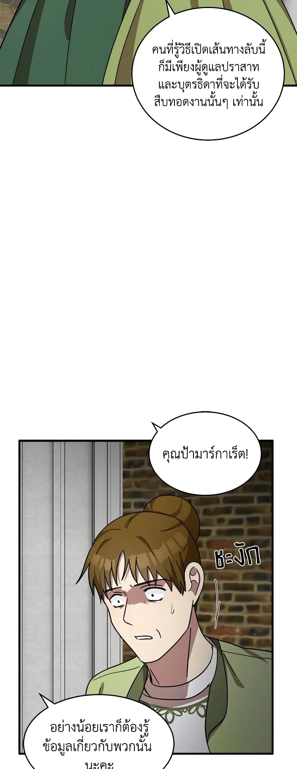 The Villainess Lives Again ตอนที่ 66 หน้า 36