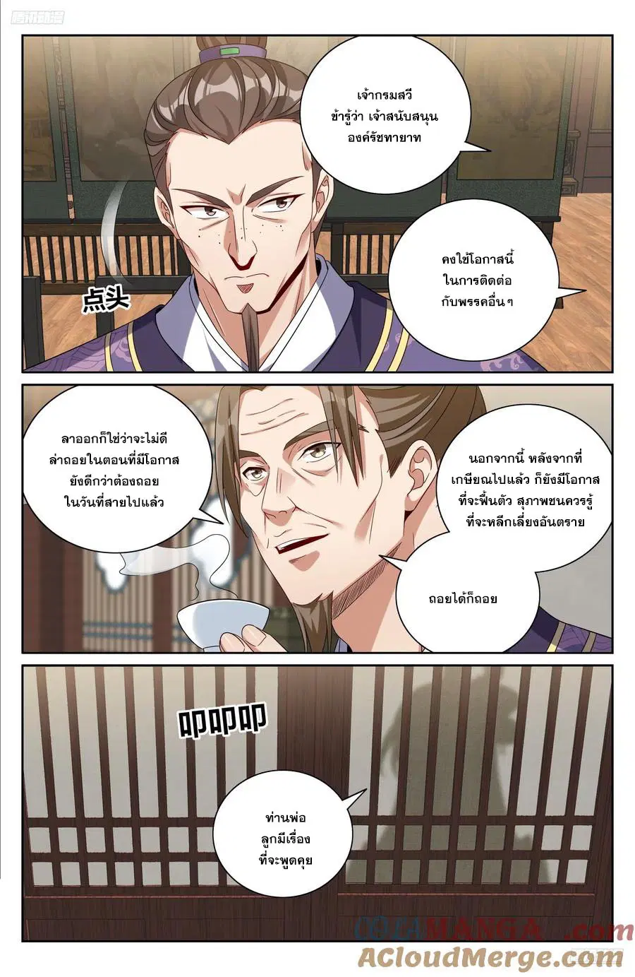 Nightwatcher ตอนที่ 524 หน้า 4