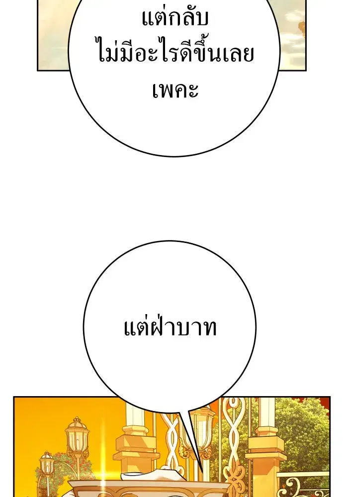Your Throne ตอนที่ 231 หน้า 100