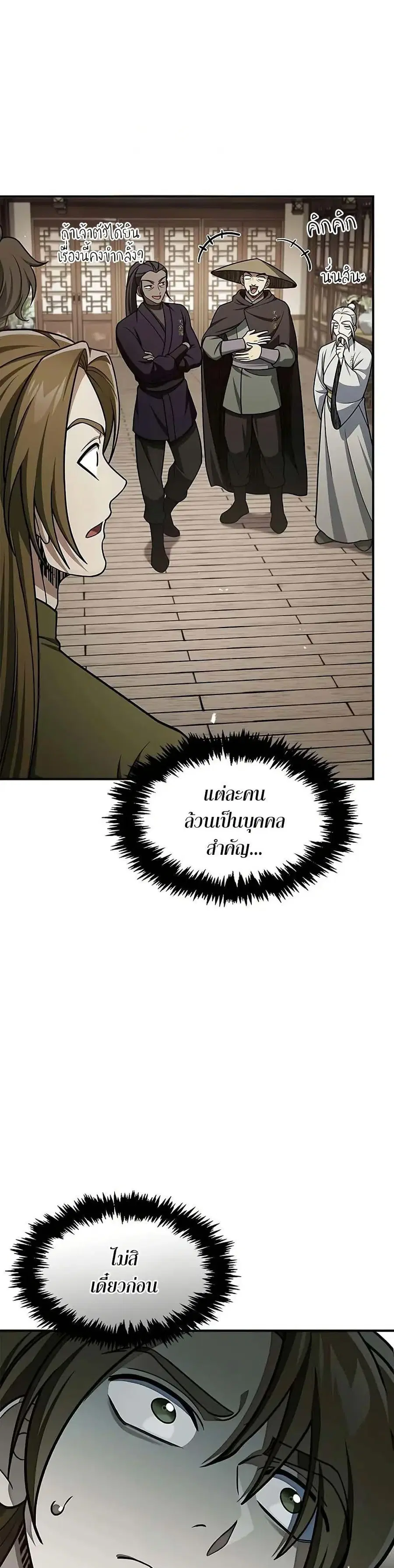 Heavenly Grand Archive’s Young Master ตอนที่ 118 หน้า 44