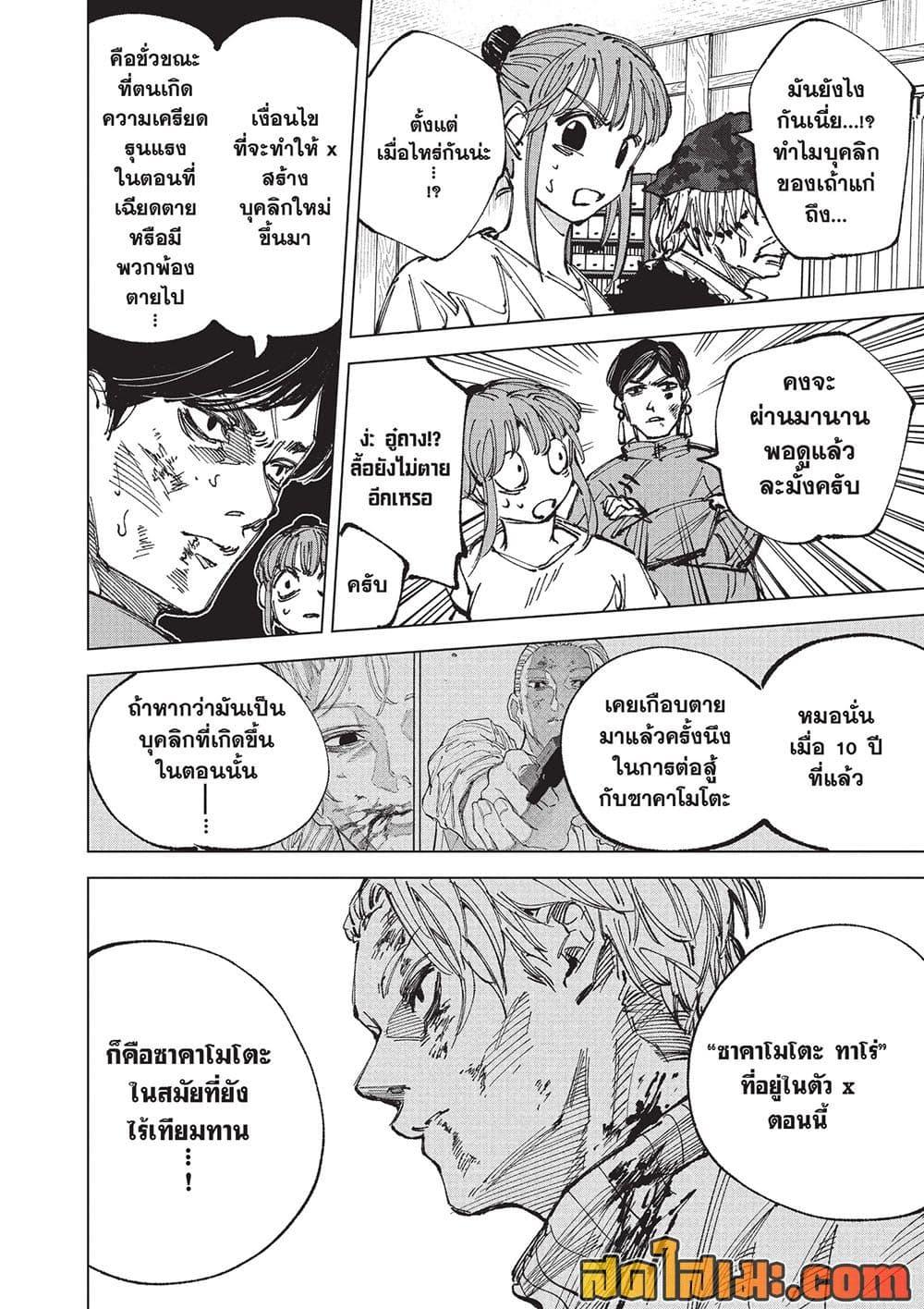Sakamoto Days ตอนที่ 270 หน้า 3