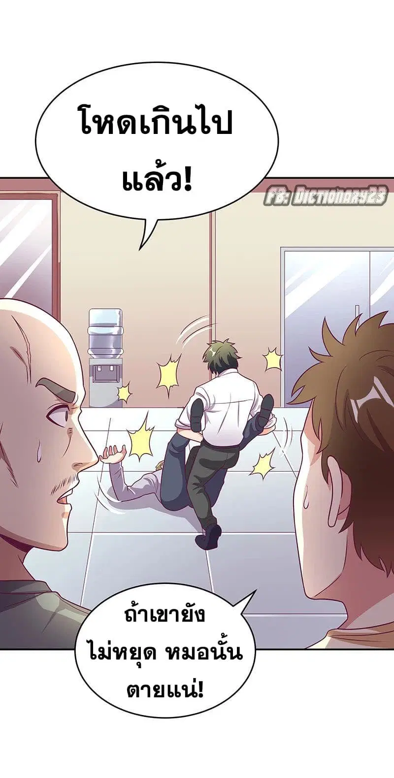 The Super Doctor From 2089 ตอนที่ 29 หน้า 16