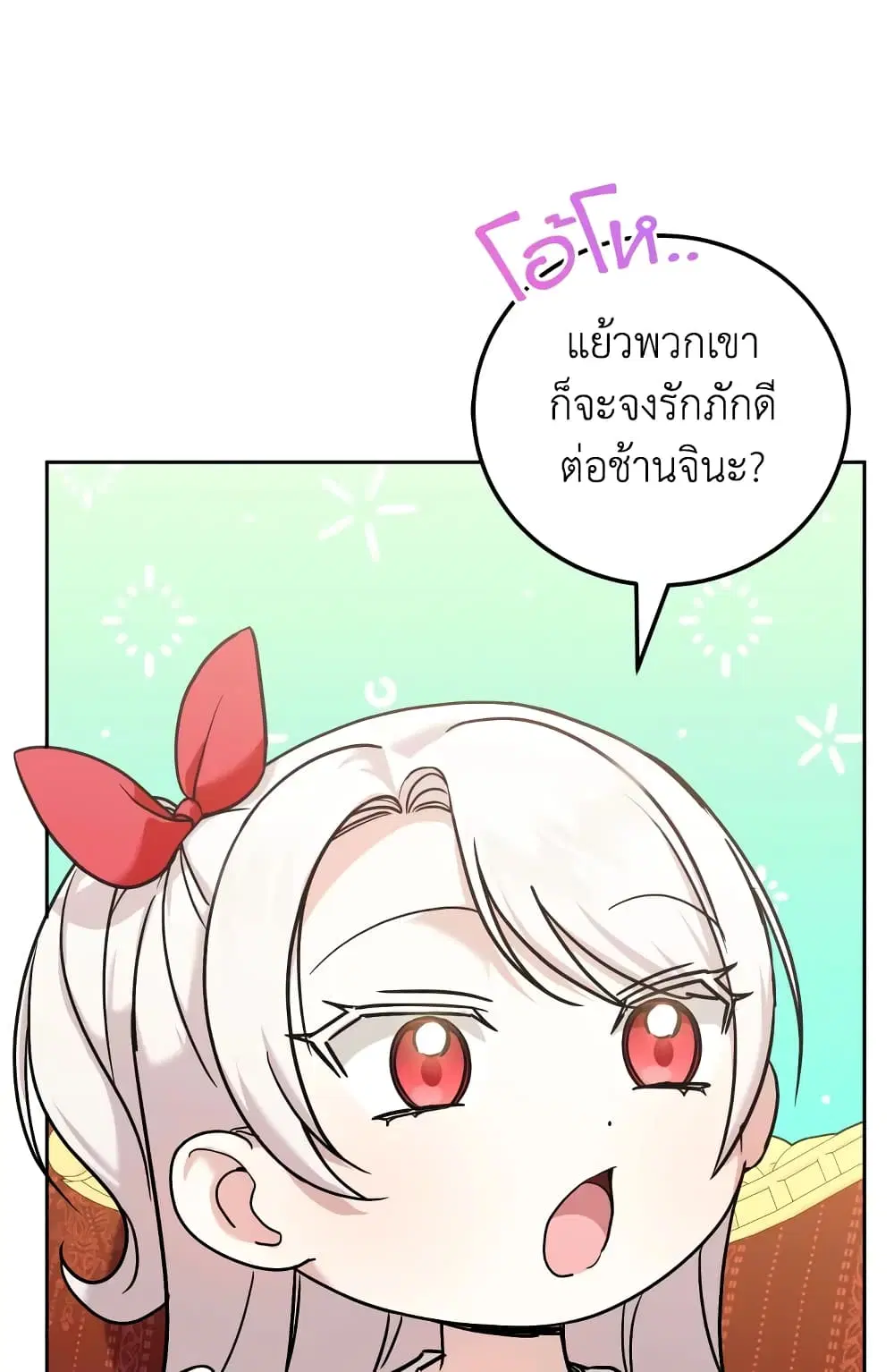 The Wicked Little Princess ตอนที่ 72 หน้า 56