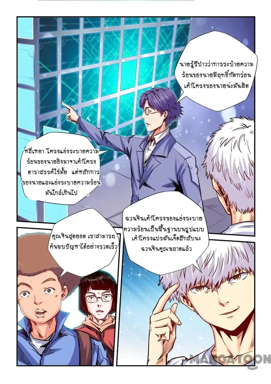 Forty Milleniums Of Cultivation ตอนที่ 142 หน้า 10