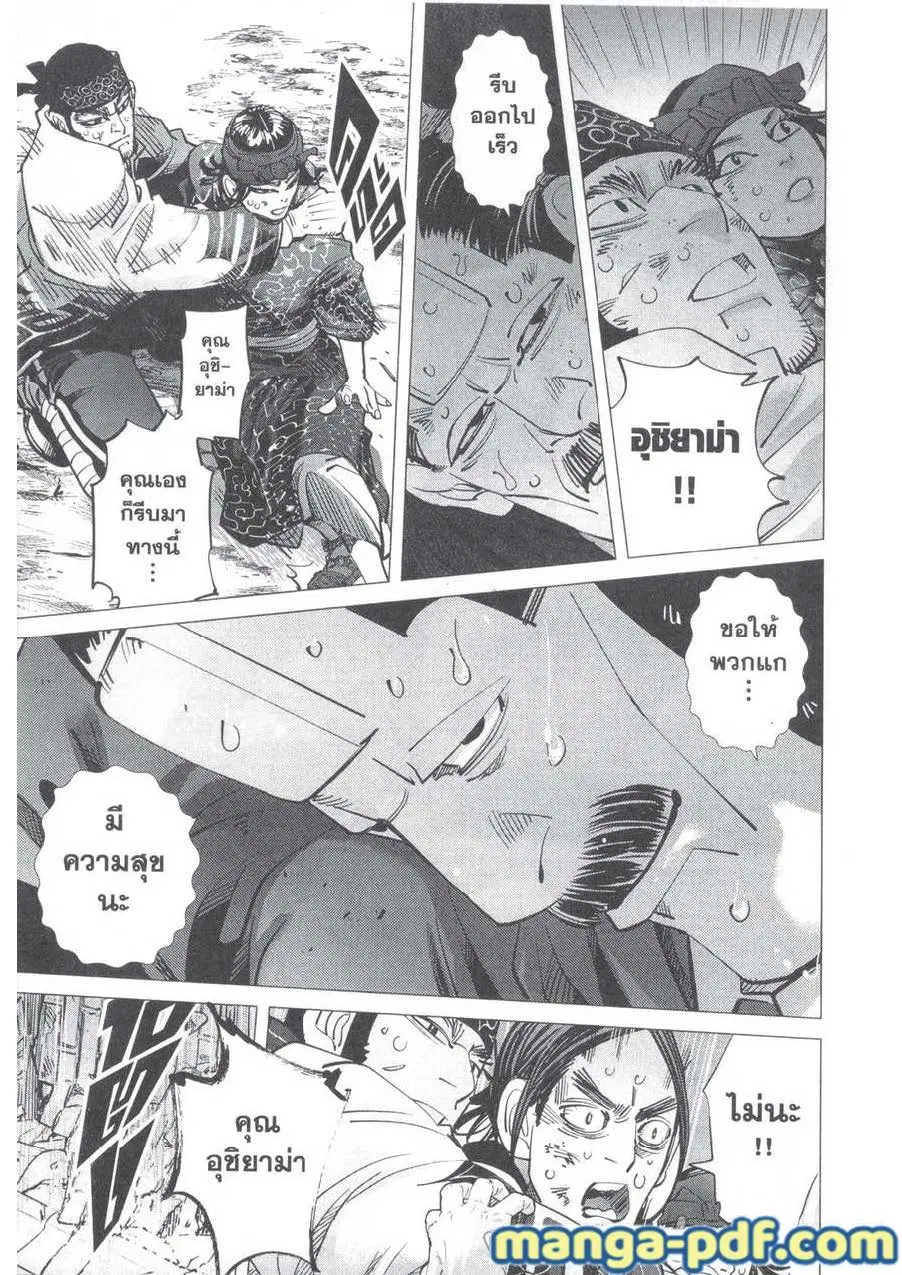 Golden Kamuy ตอนที่ 132 หน้า 5