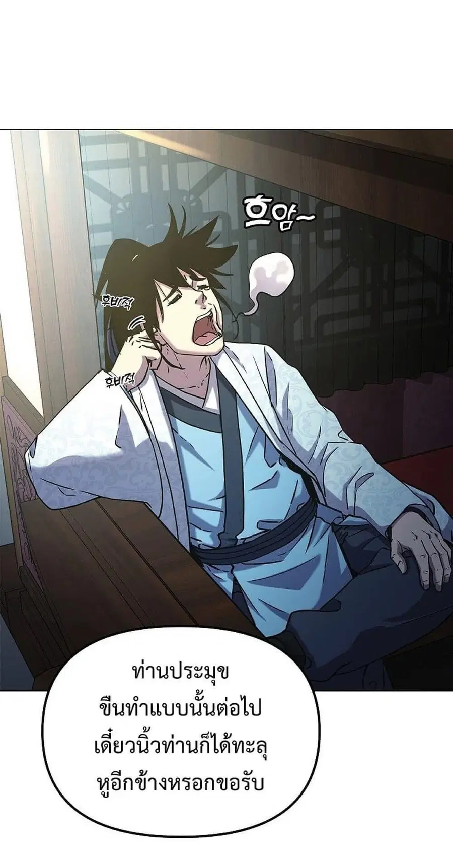 The Reborn Ranker Chronicles ตอนที่ 35 หน้า 20