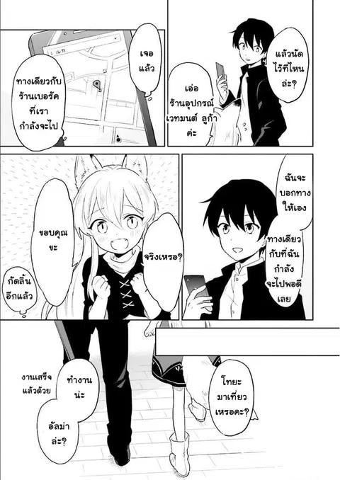 In Another World With My Smartphone ตอนที่ 6 หน้า 7