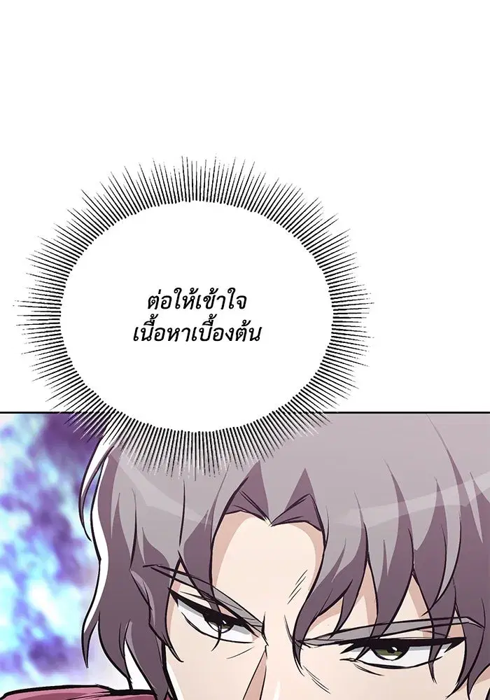 The Lazy Lord Masters the Sword ตอนที่ 97 หน้า 110