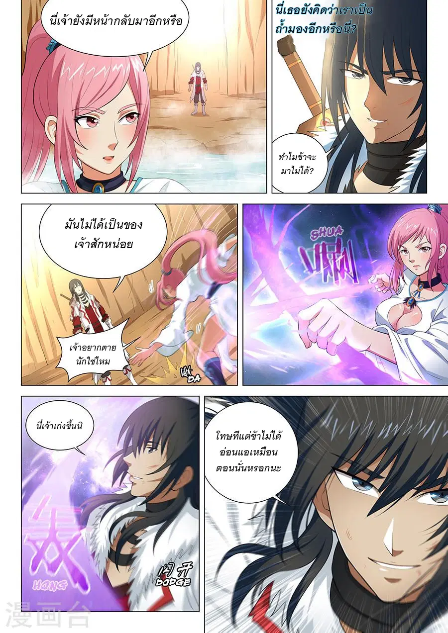 God of Martial Arts ตอนที่ 39 หน้า 7