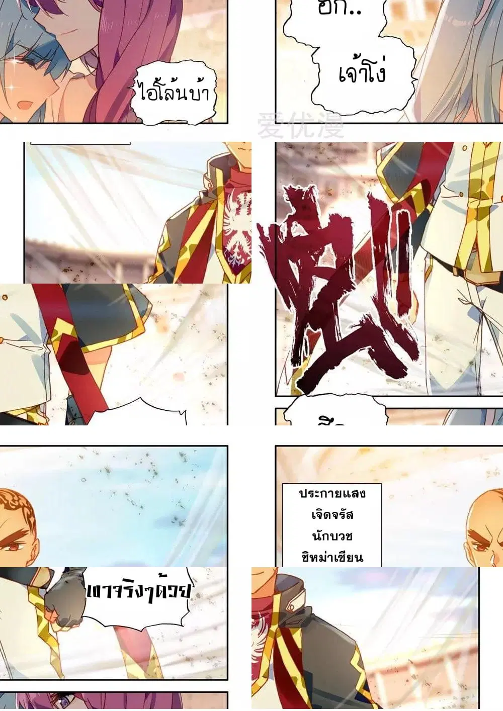Shen Yin Wang Zuo ตอนที่ 152 หน้า 5