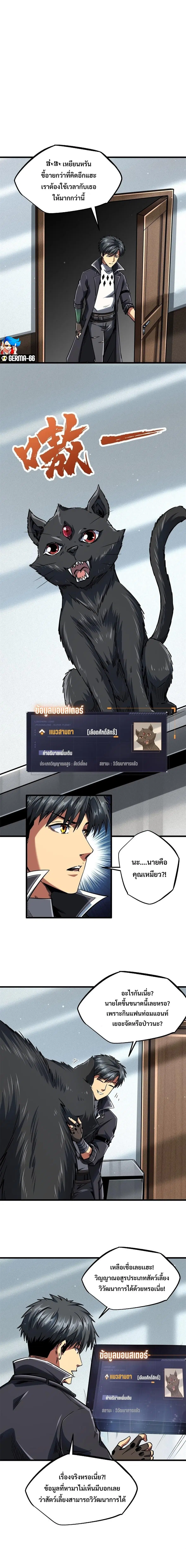 Super Gene ตอนที่ 66 หน้า 5