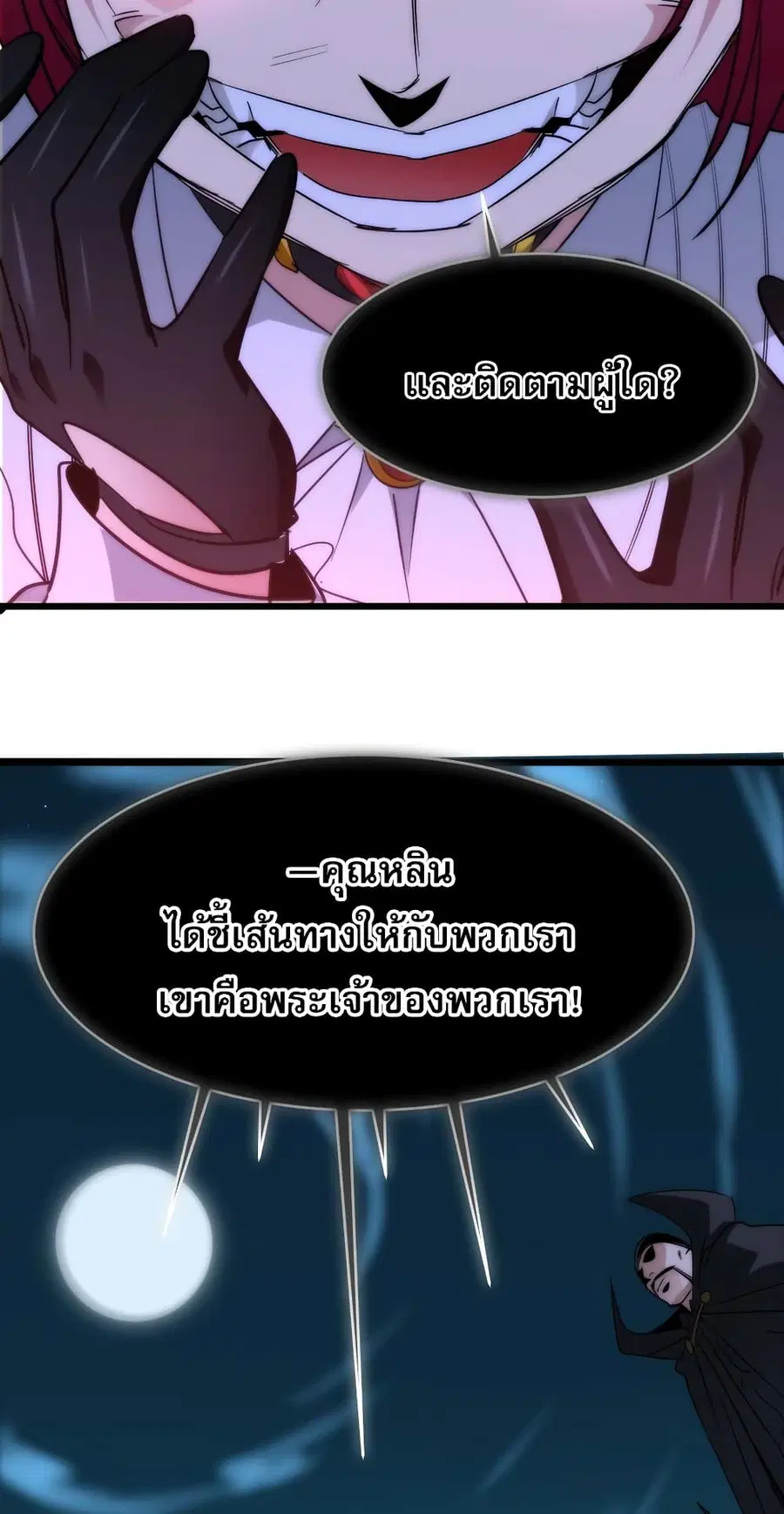 I’m Really Not the Evil God’s Lackey ตอนที่ 107 หน้า 58
