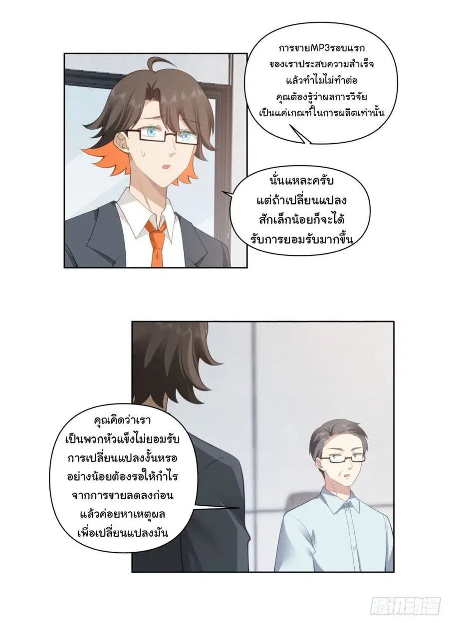 I Really Don’t Want to be Reborn ตอนที่ 179 หน้า 28