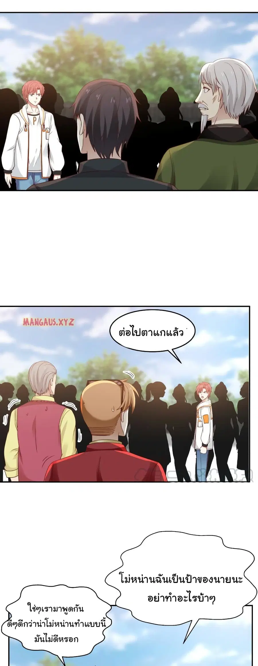 I Have a Dragon in My Body ตอนที่ 305 หน้า 4