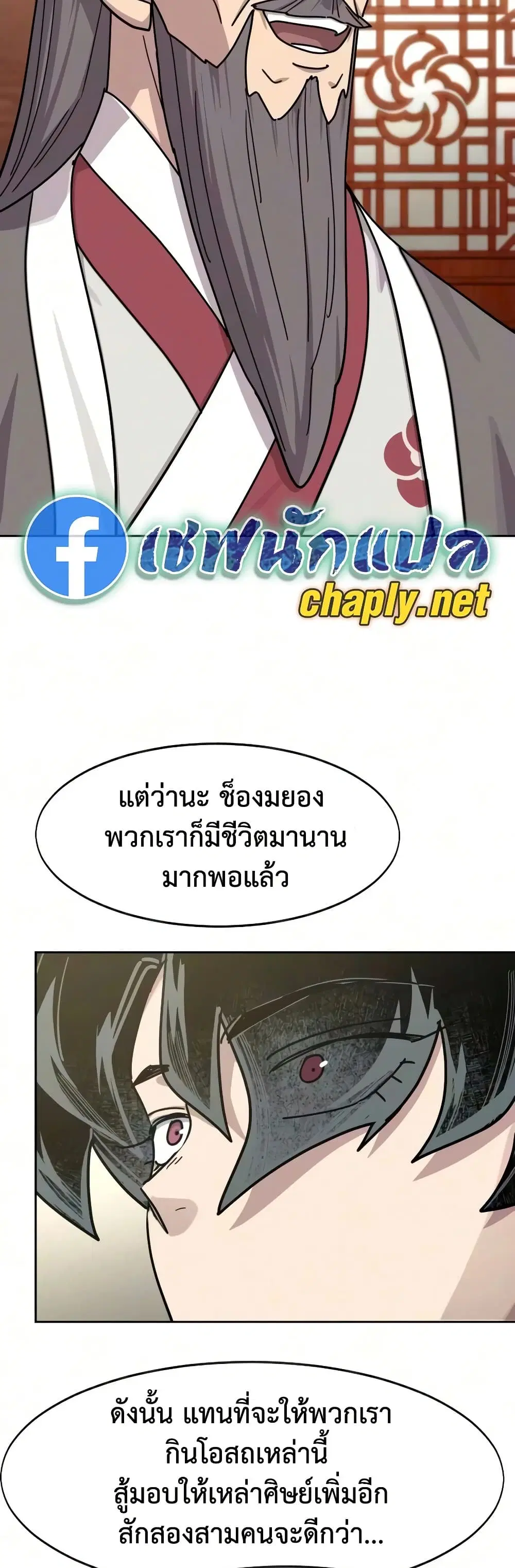 Return of the Mount Hua Sect ตอนที่ 176 หน้า 31