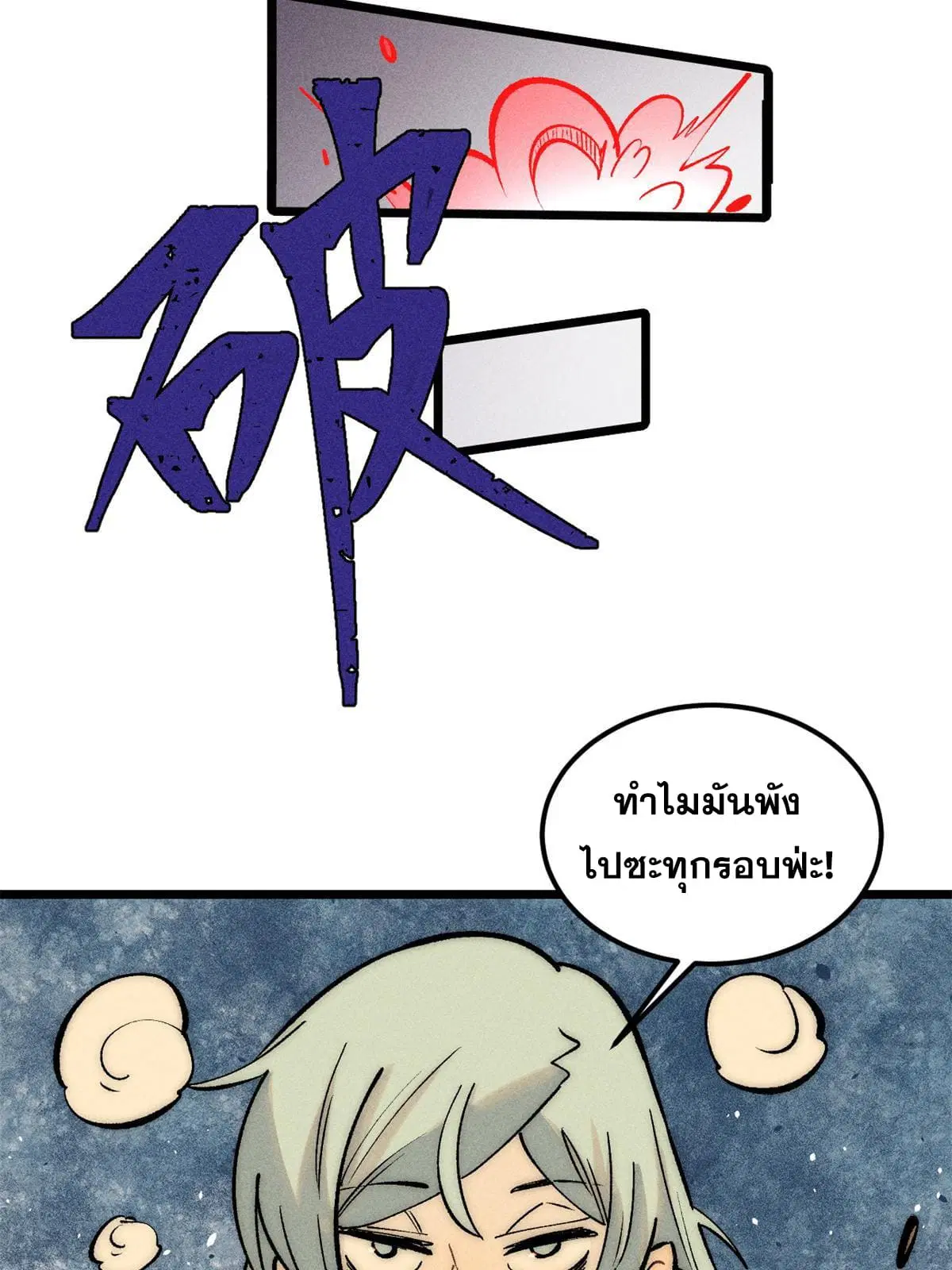 All Hail the Sect Leader ตอนที่ 221 หน้า 55