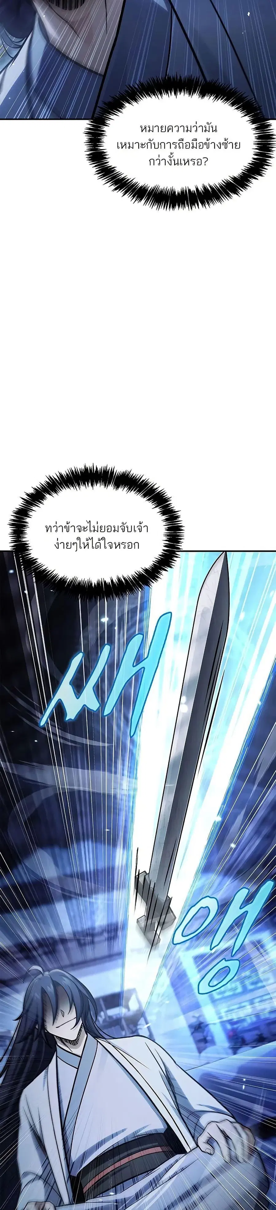 Heavenly Grand Archive’s Young Master ตอนที่ 90 หน้า 6