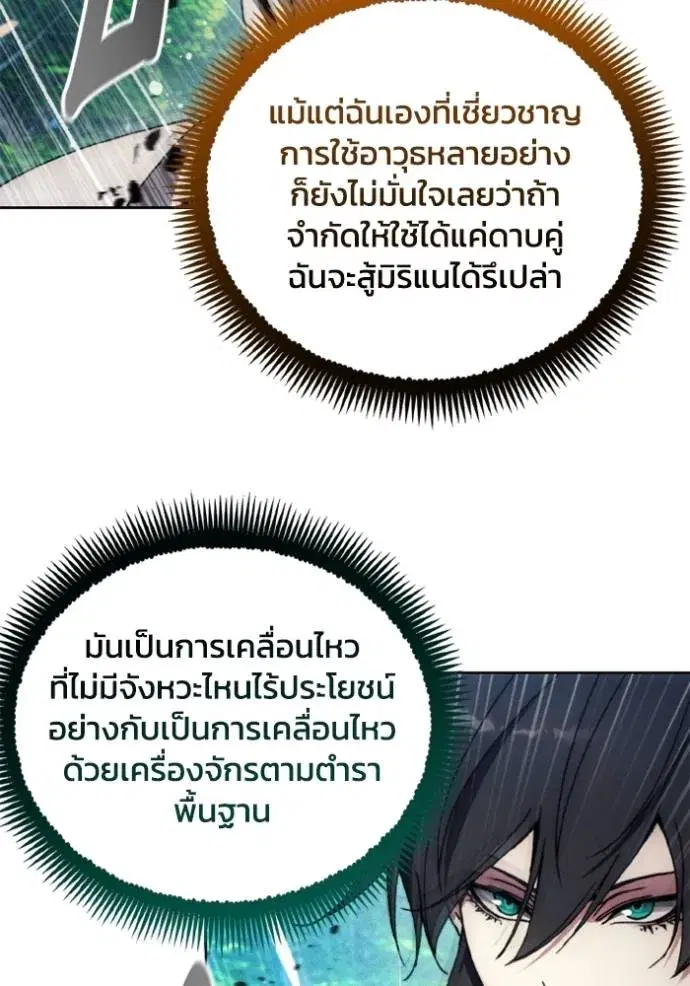 How to Live as a Villain ตอนที่ 163 หน้า 13