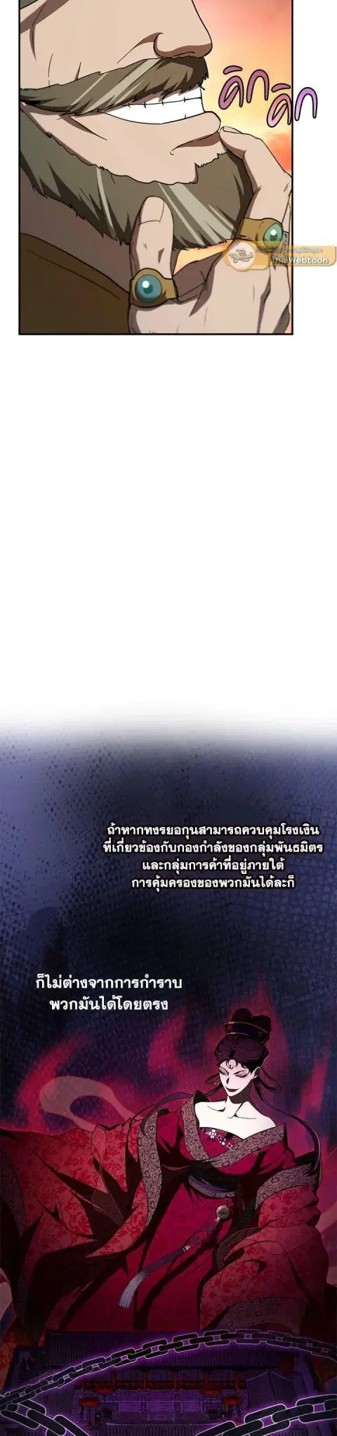Path of the Shaman ตอนที่ 139 หน้า 40