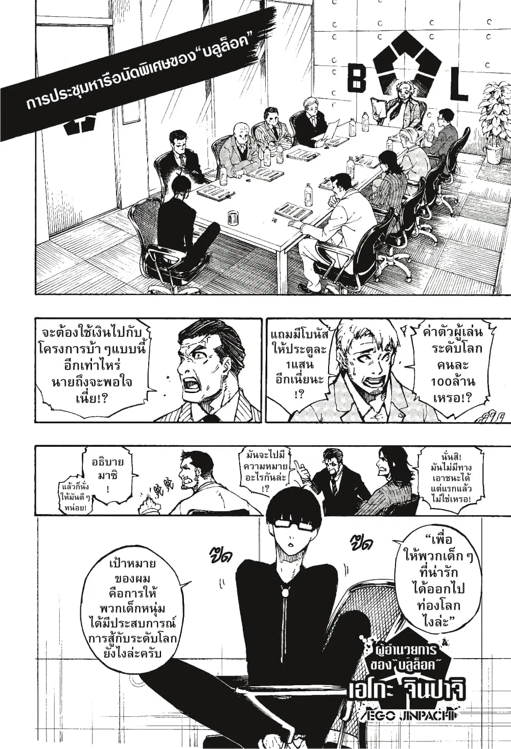 Blue lock ตอนที่ 92 หน้า 15
