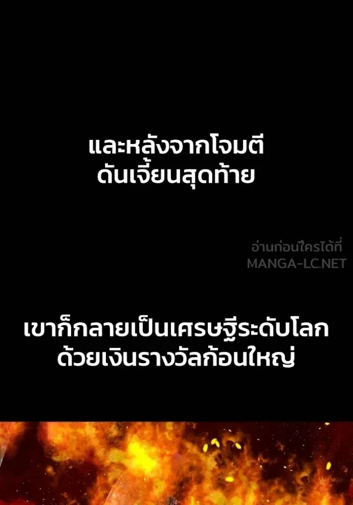 Superhuman Battlefield เกมของยอดมนุษย์ ตอนที่ 121 หน้า 117