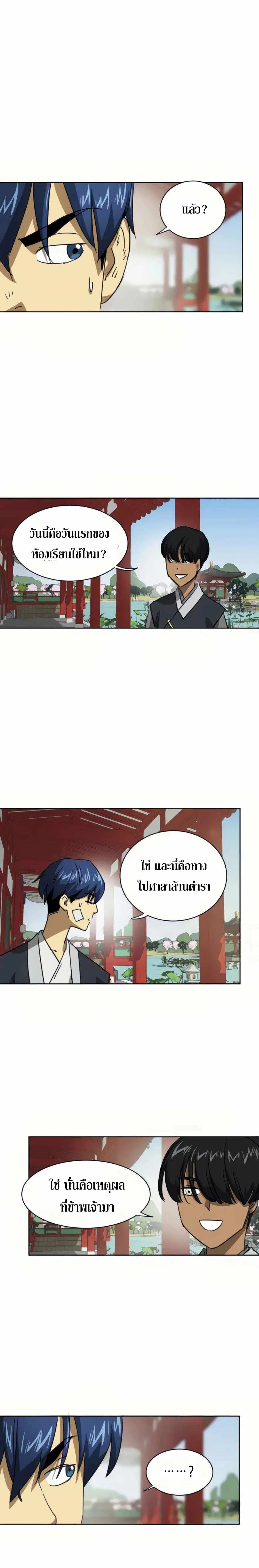 Infinite Level Up In Murim ตอนที่ 93 หน้า 15