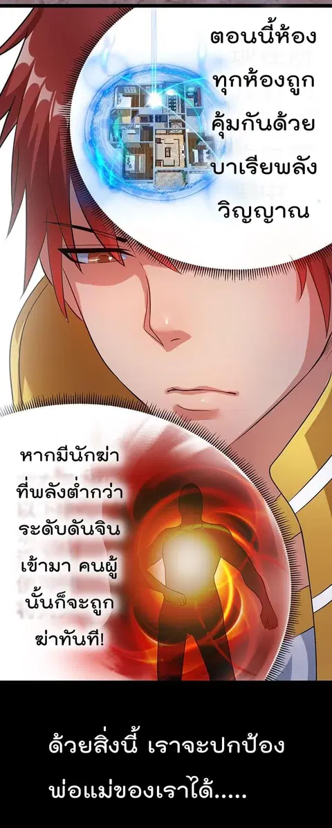 Immortal King of City ตอนที่ 37 หน้า 12