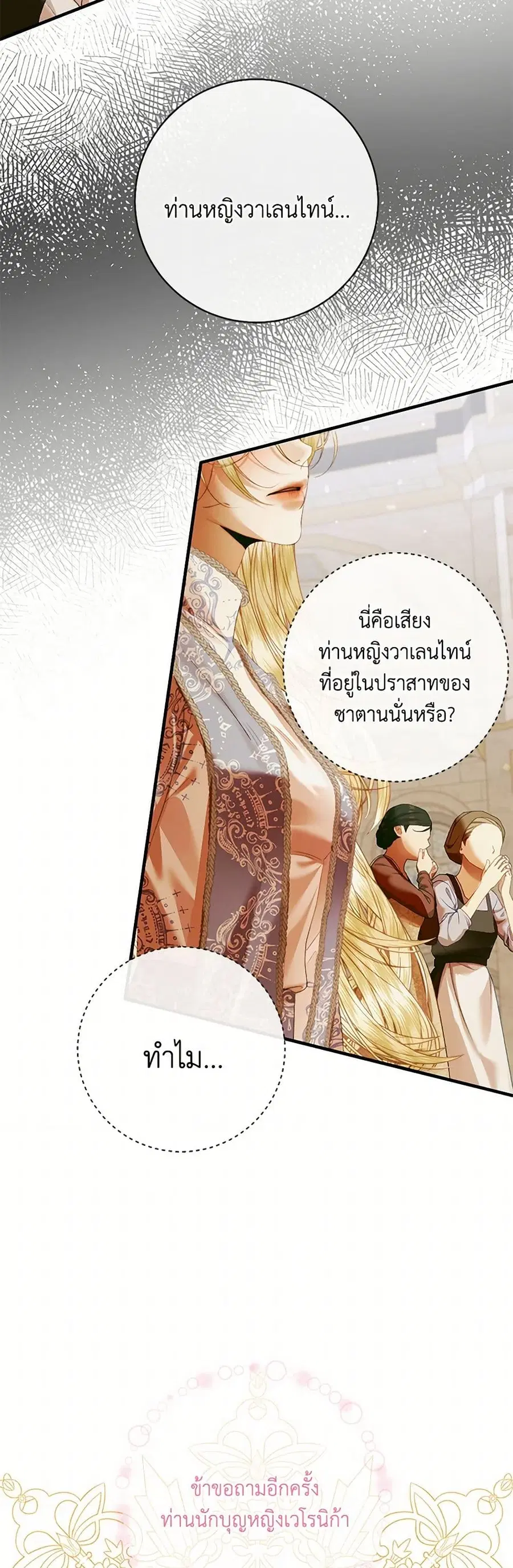 Becoming The Villain’s Family ตอนที่ 121 หน้า 4