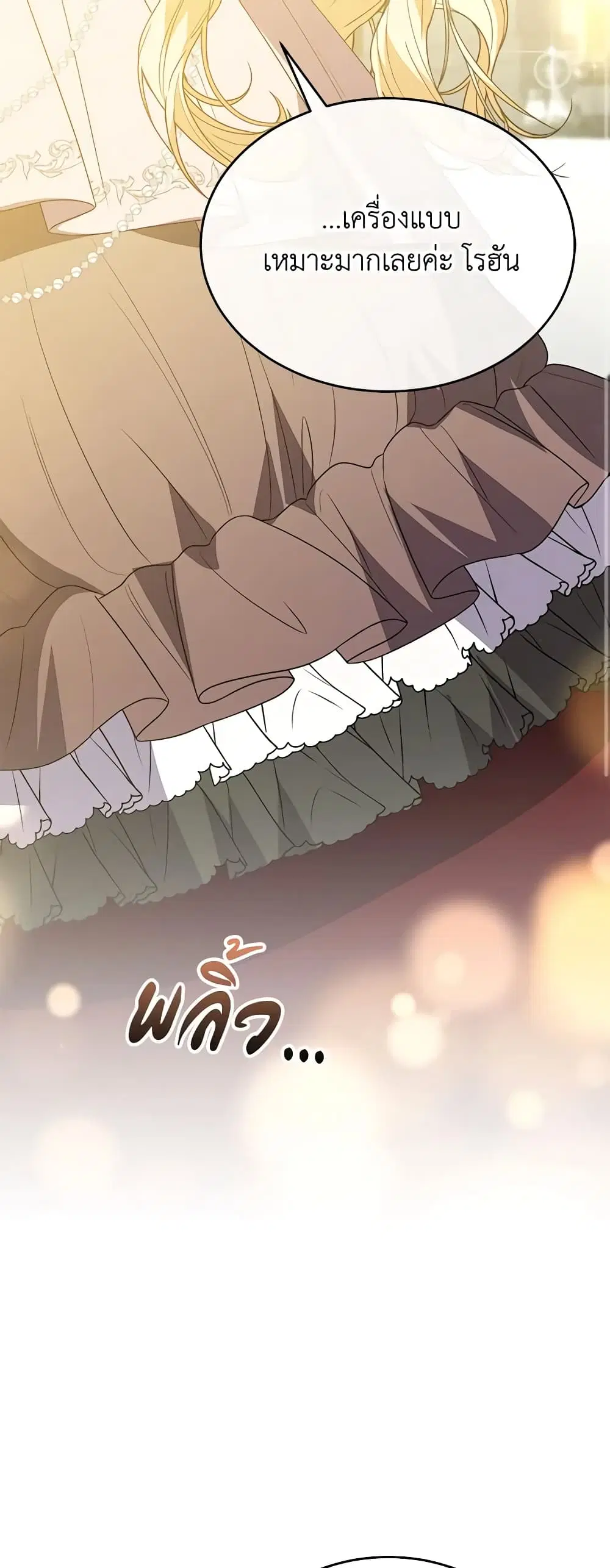The Real Daughter Is Back ตอนที่ 91 หน้า 42
