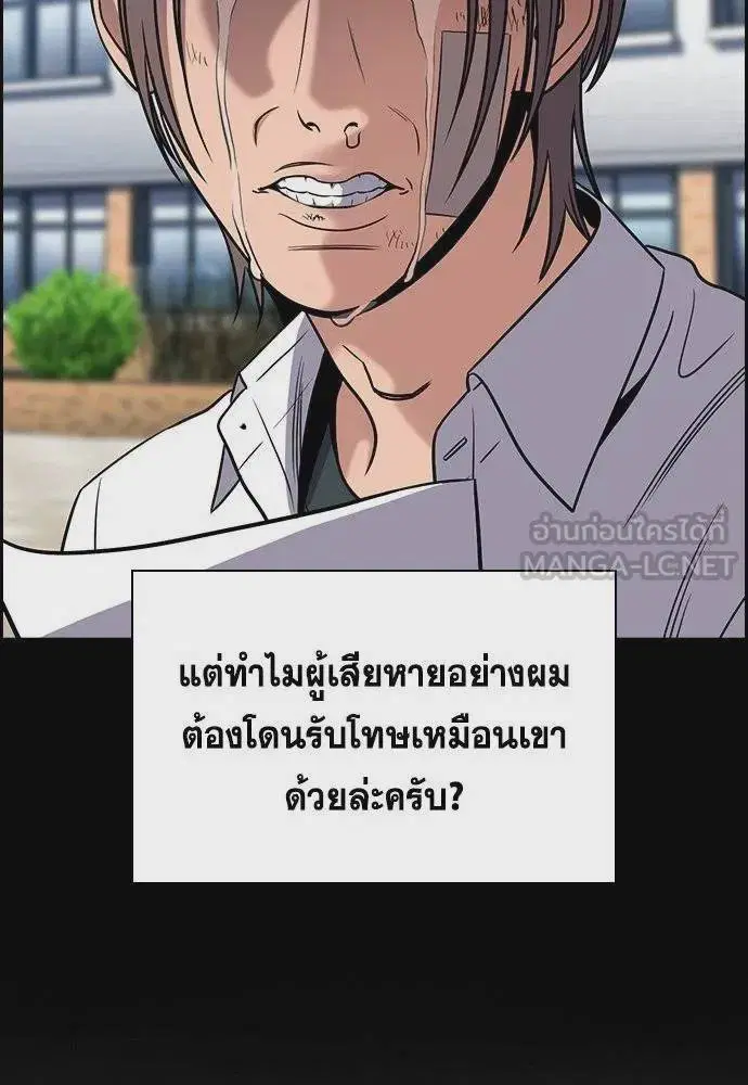 True Education ตอนที่ 177 หน้า 99