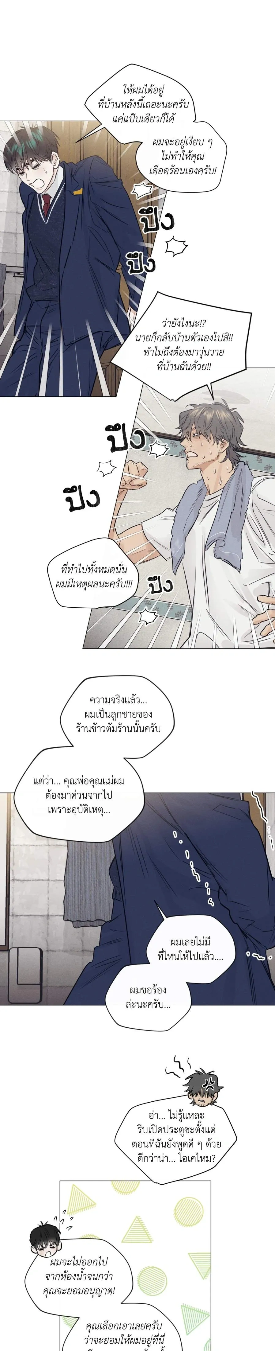 A Lovely Meal – มื้อนี้มีรัก ตอนที่ 1 หน้า 17