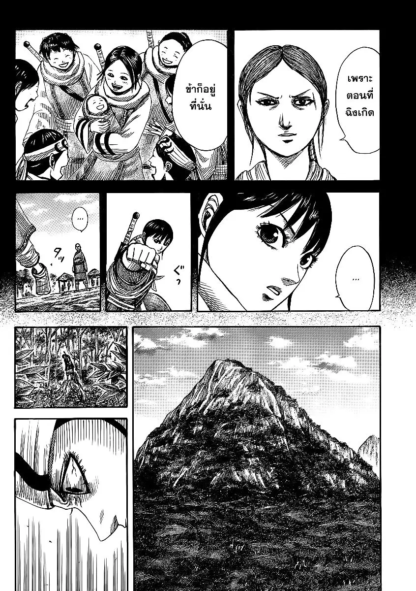 Kingdom ตอนที่ 357 หน้า 16