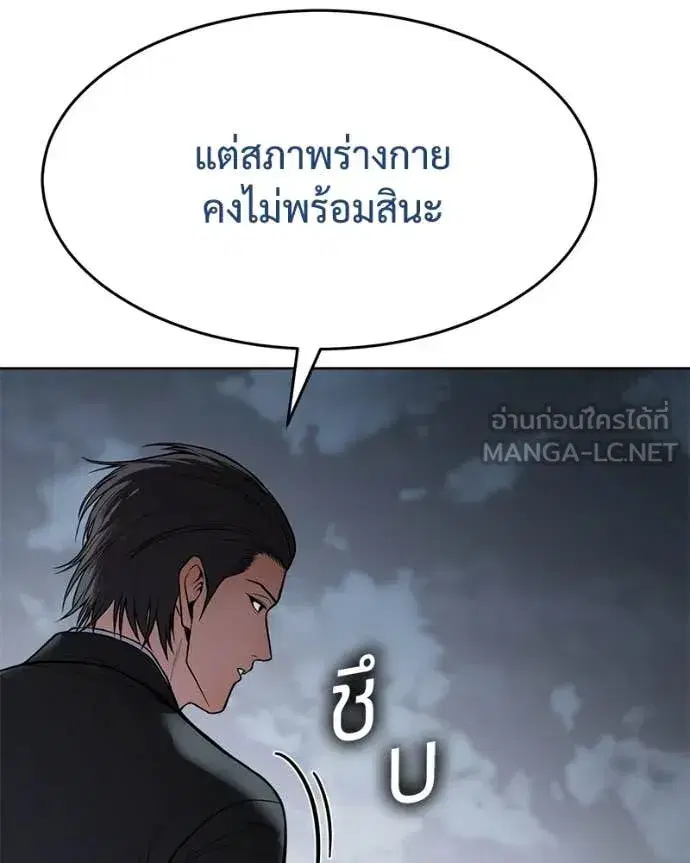 Baek XX ตอนที่ 131 หน้า 181