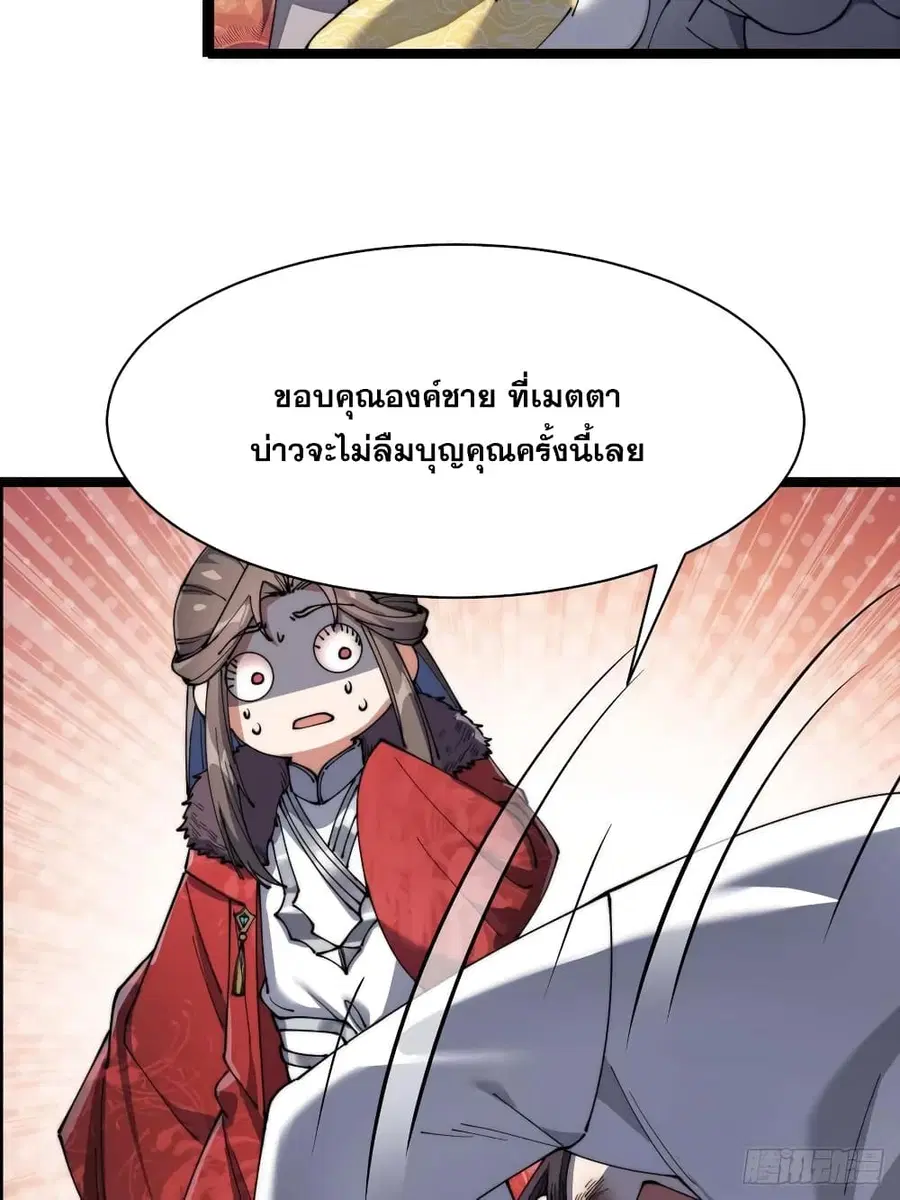 I’m Really Not the Son of Luck ตอนที่ 3 หน้า 57