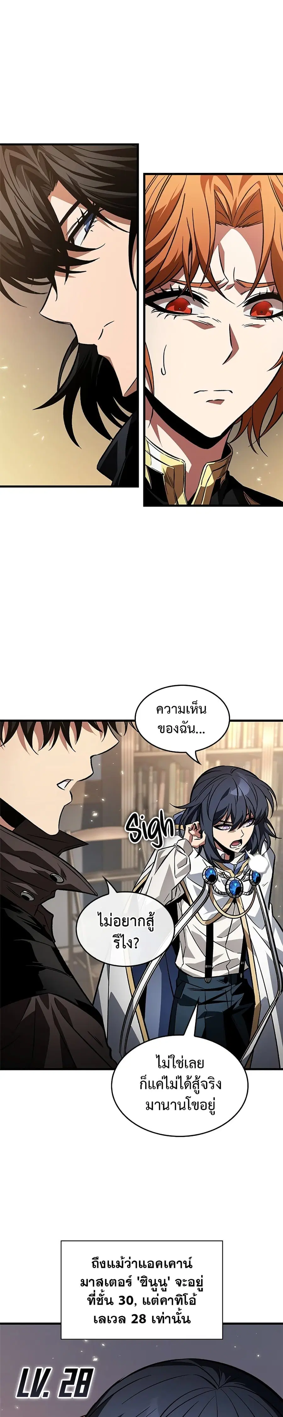 Pick Me Up ตอนที่ 120 หน้า 6