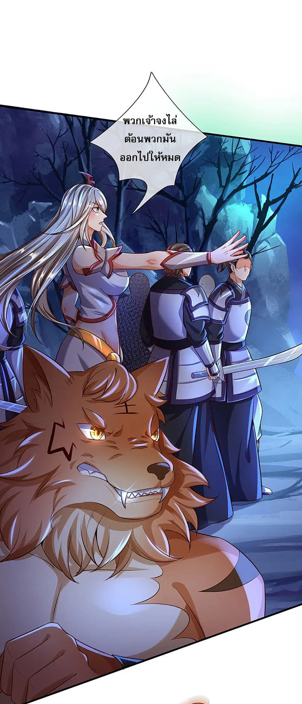 Ultimate Demon King System ตอนที่ 28 หน้า 27