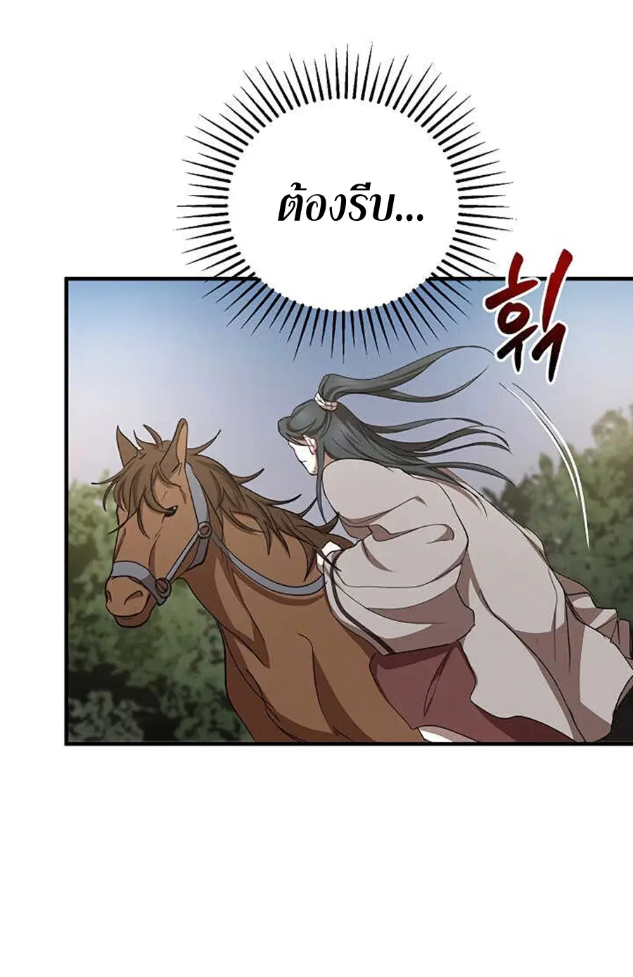 Path of the Shaman ตอนที่ 37 หน้า 13