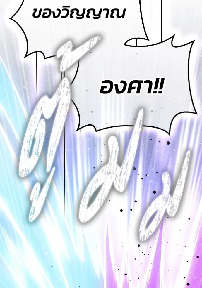Superhuman Battlefield เกมของยอดมนุษย์ ตอนที่ 138 หน้า 46